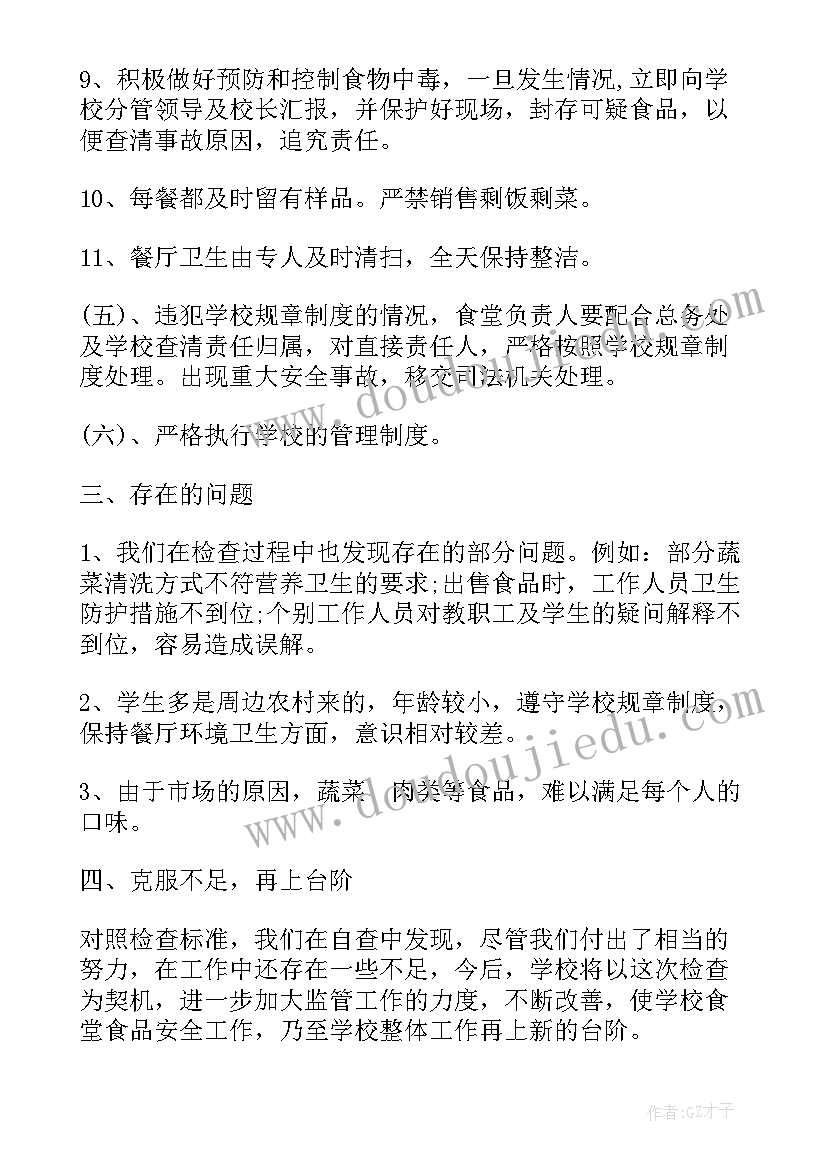 高校巡视自查自纠报告(优质5篇)