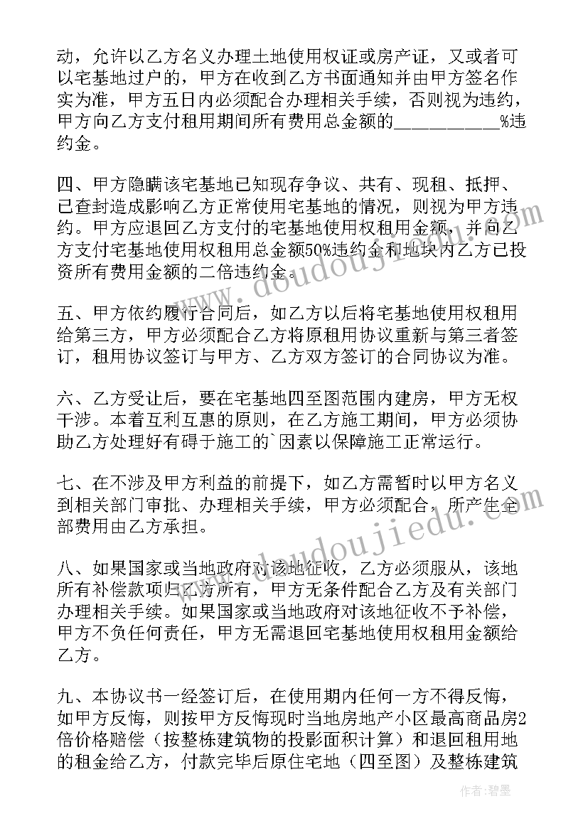 最新农村宅基地租用合同 农村宅基地租赁的合同(优质8篇)