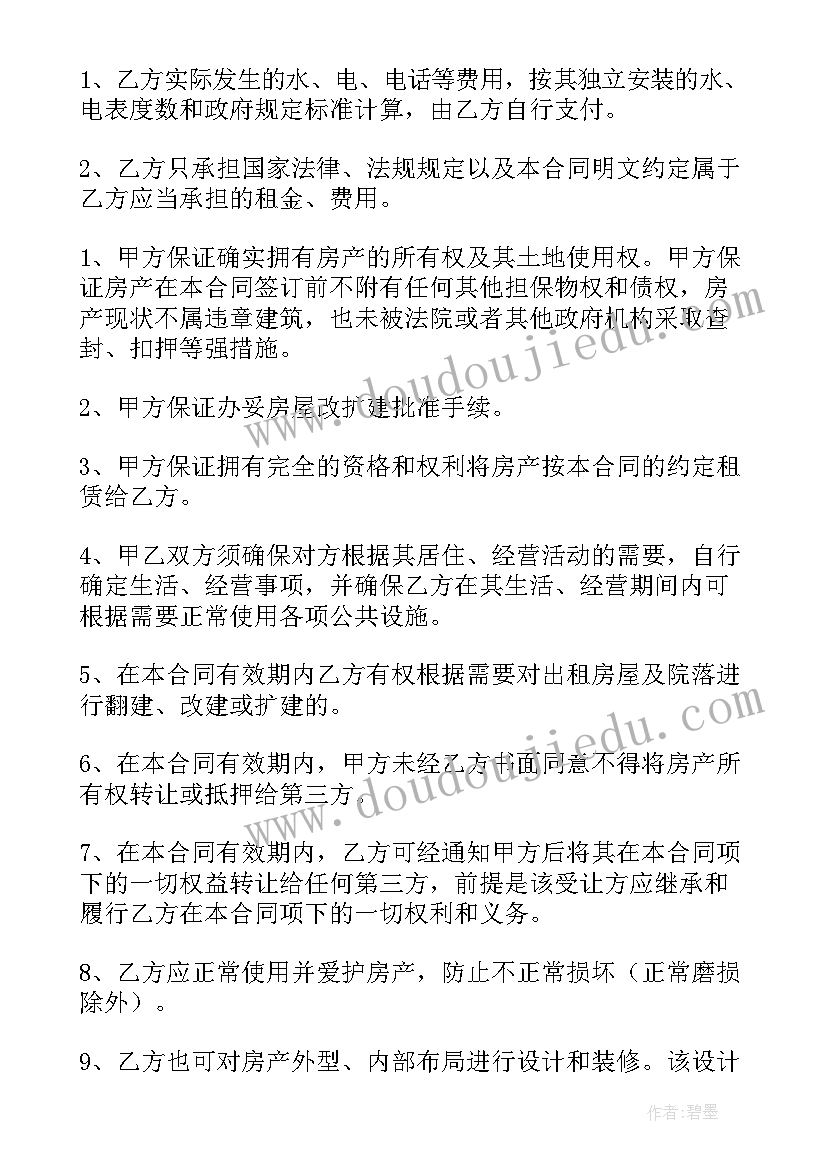 最新农村宅基地租用合同 农村宅基地租赁的合同(优质8篇)