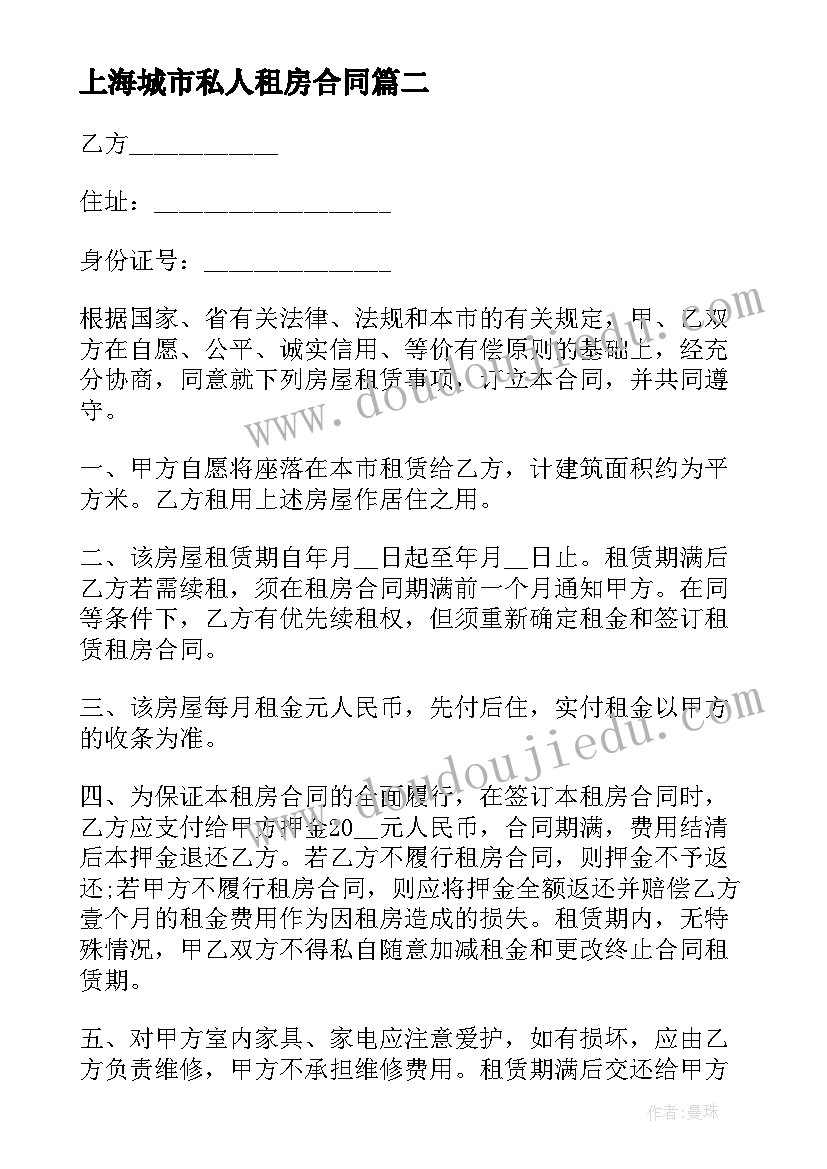 最新上海城市私人租房合同(精选5篇)