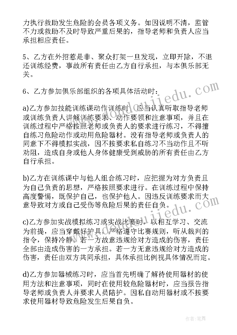 最新自由出行安全承诺书 安全协议责任书(优秀10篇)