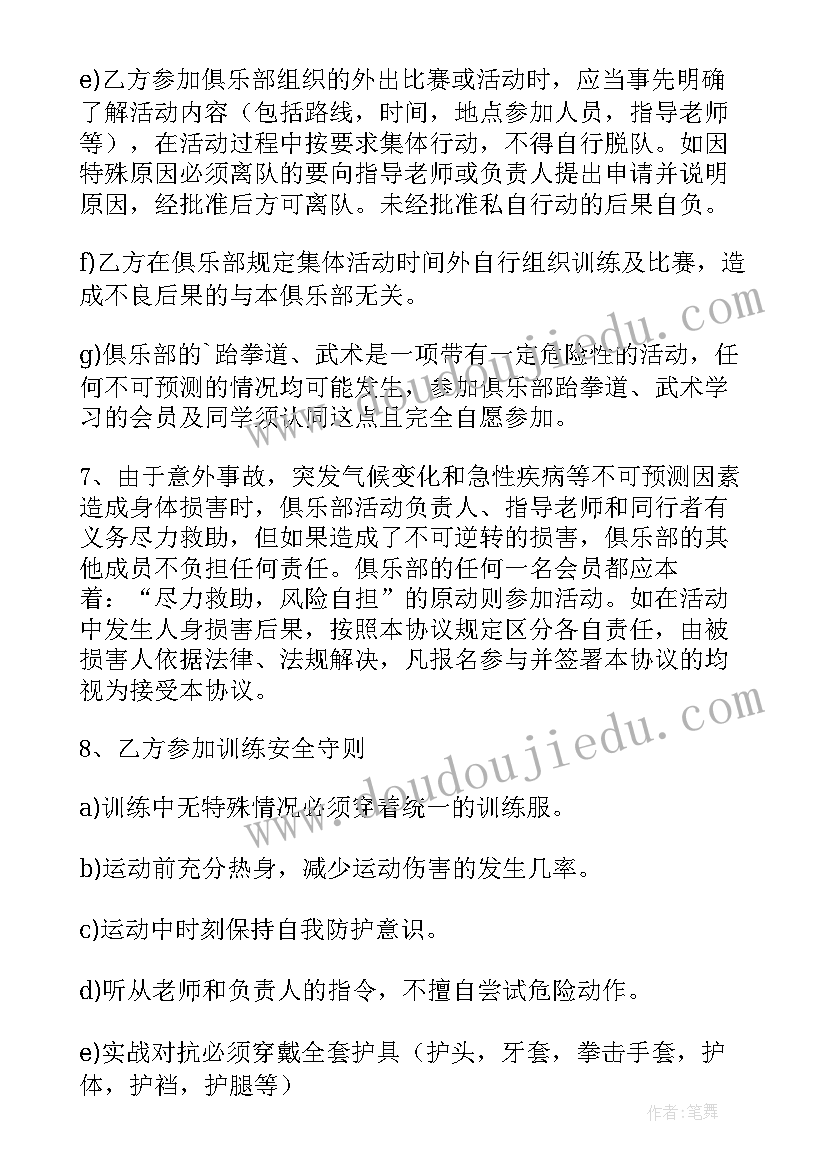 最新自由出行安全承诺书 安全协议责任书(优秀10篇)