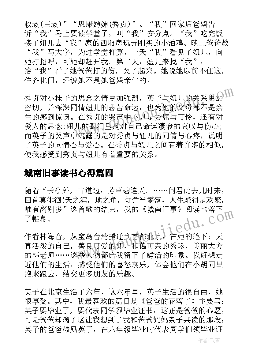 最新城南旧事读书心得(精选7篇)