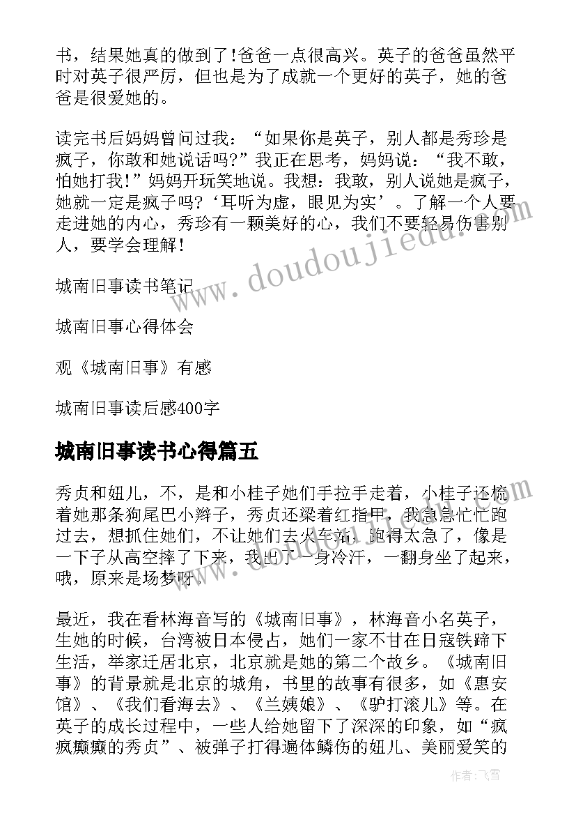 最新城南旧事读书心得(精选7篇)