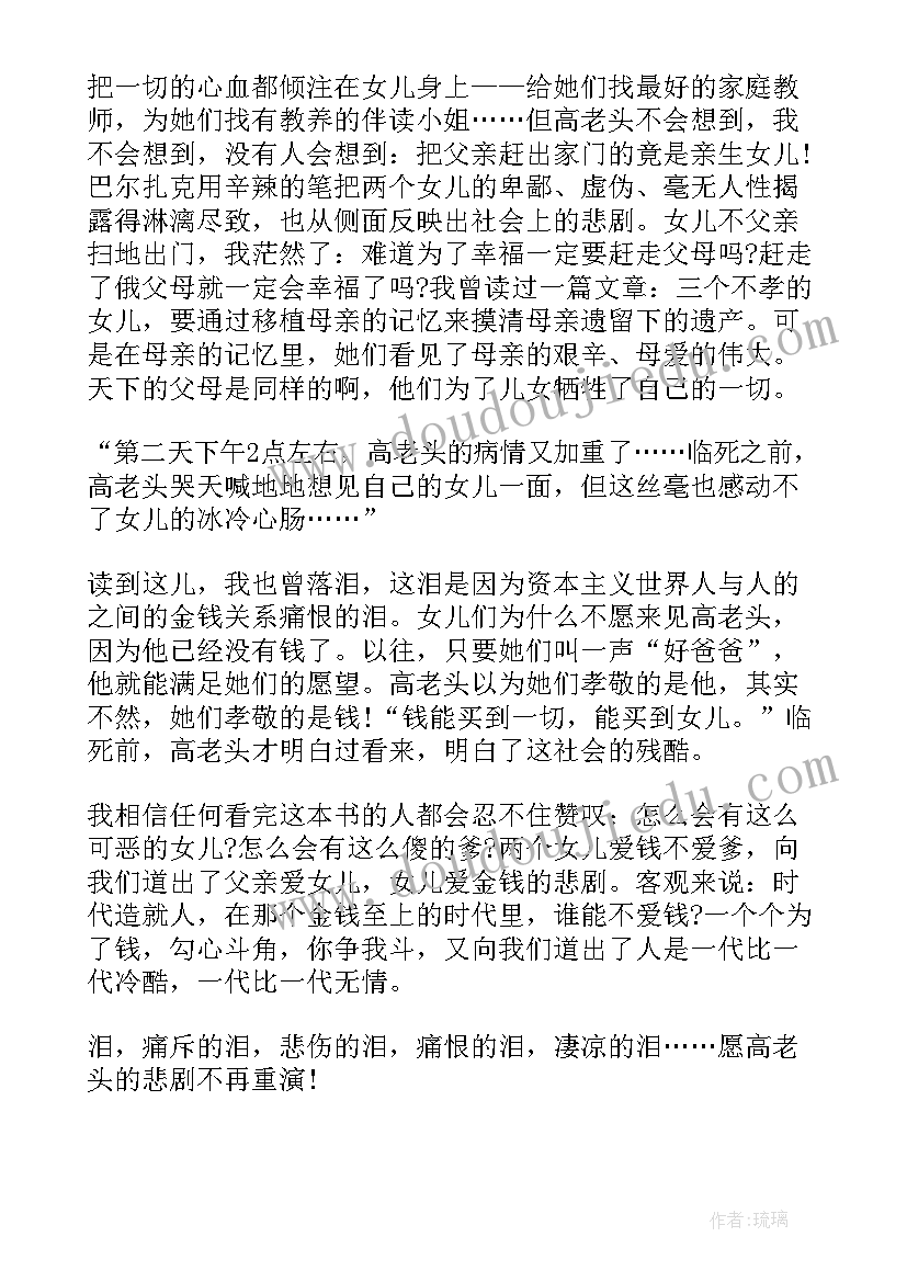 2023年高老头心得体会 读高老头心得体会(优秀5篇)