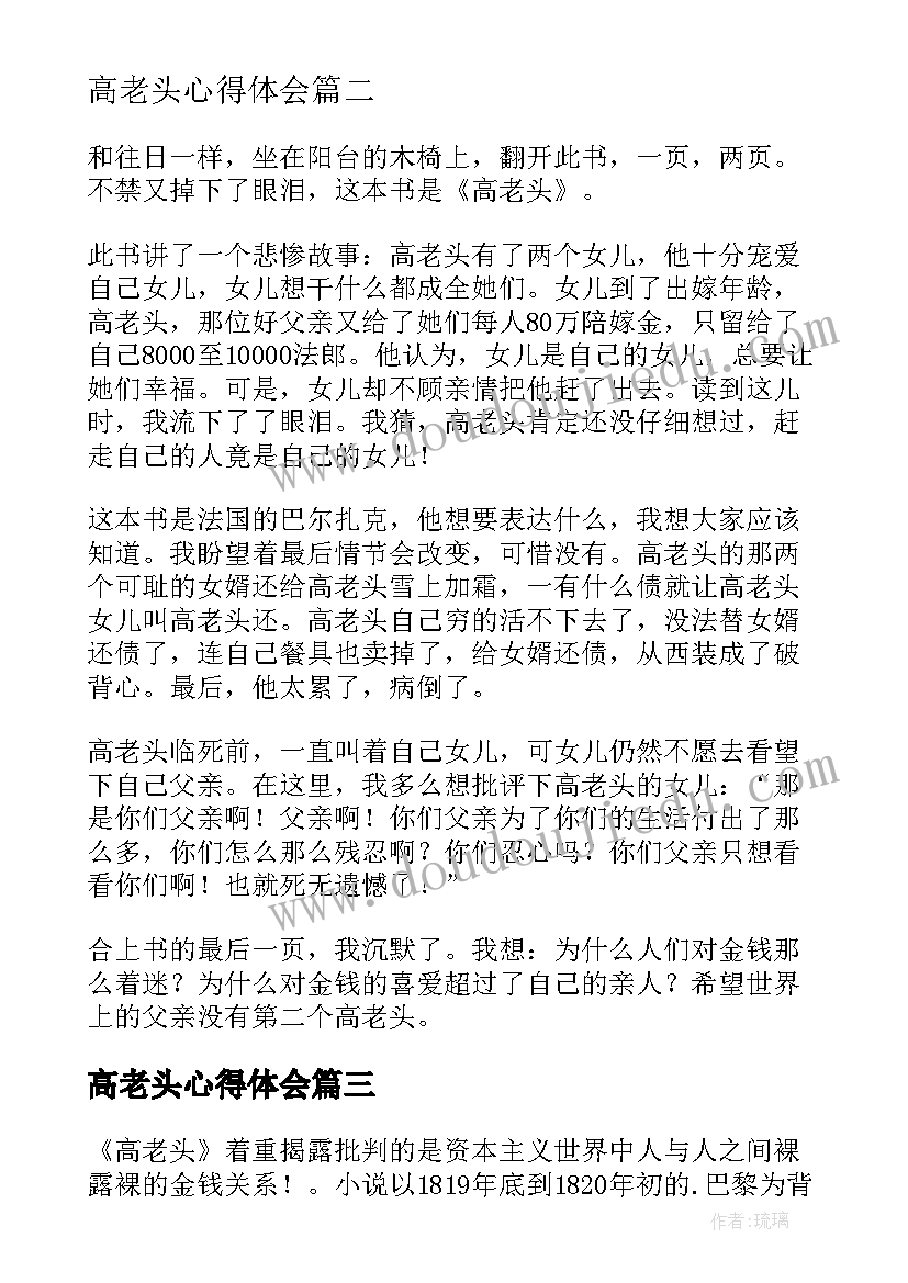 2023年高老头心得体会 读高老头心得体会(优秀5篇)