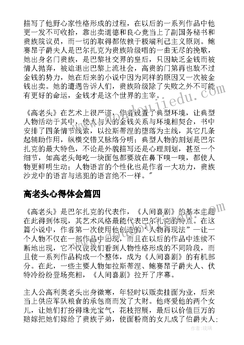 2023年高老头心得体会 读高老头心得体会(优秀5篇)