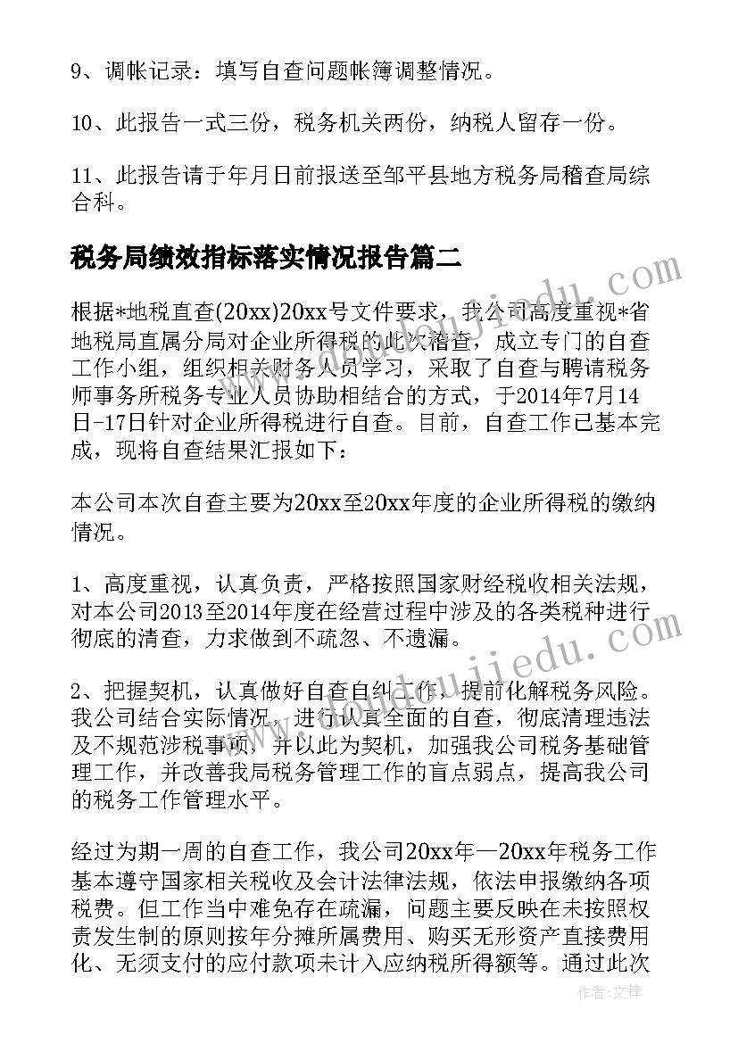 2023年税务局绩效指标落实情况报告 税务自查报告(通用9篇)