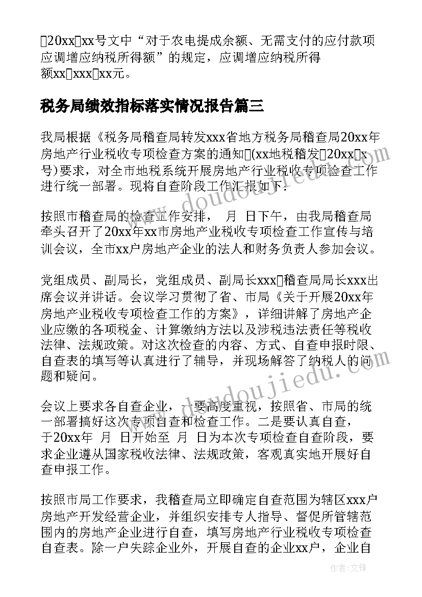 2023年税务局绩效指标落实情况报告 税务自查报告(通用9篇)