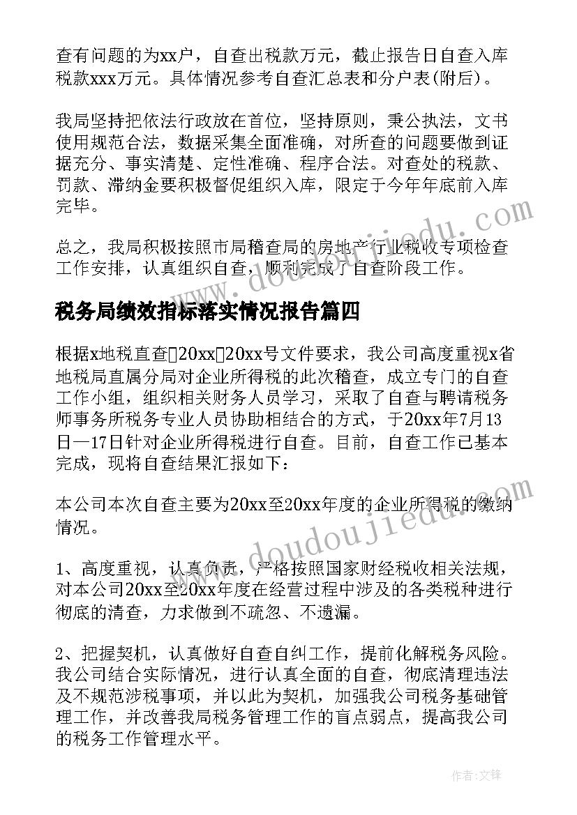 2023年税务局绩效指标落实情况报告 税务自查报告(通用9篇)