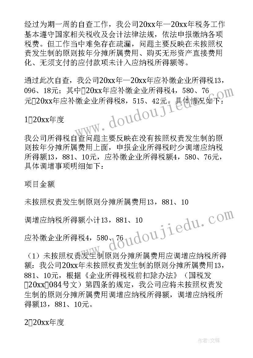 2023年税务局绩效指标落实情况报告 税务自查报告(通用9篇)