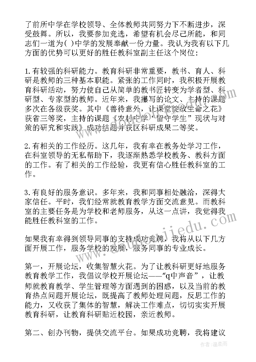 最新竞选学生会副主任演讲稿鲁迅(模板7篇)