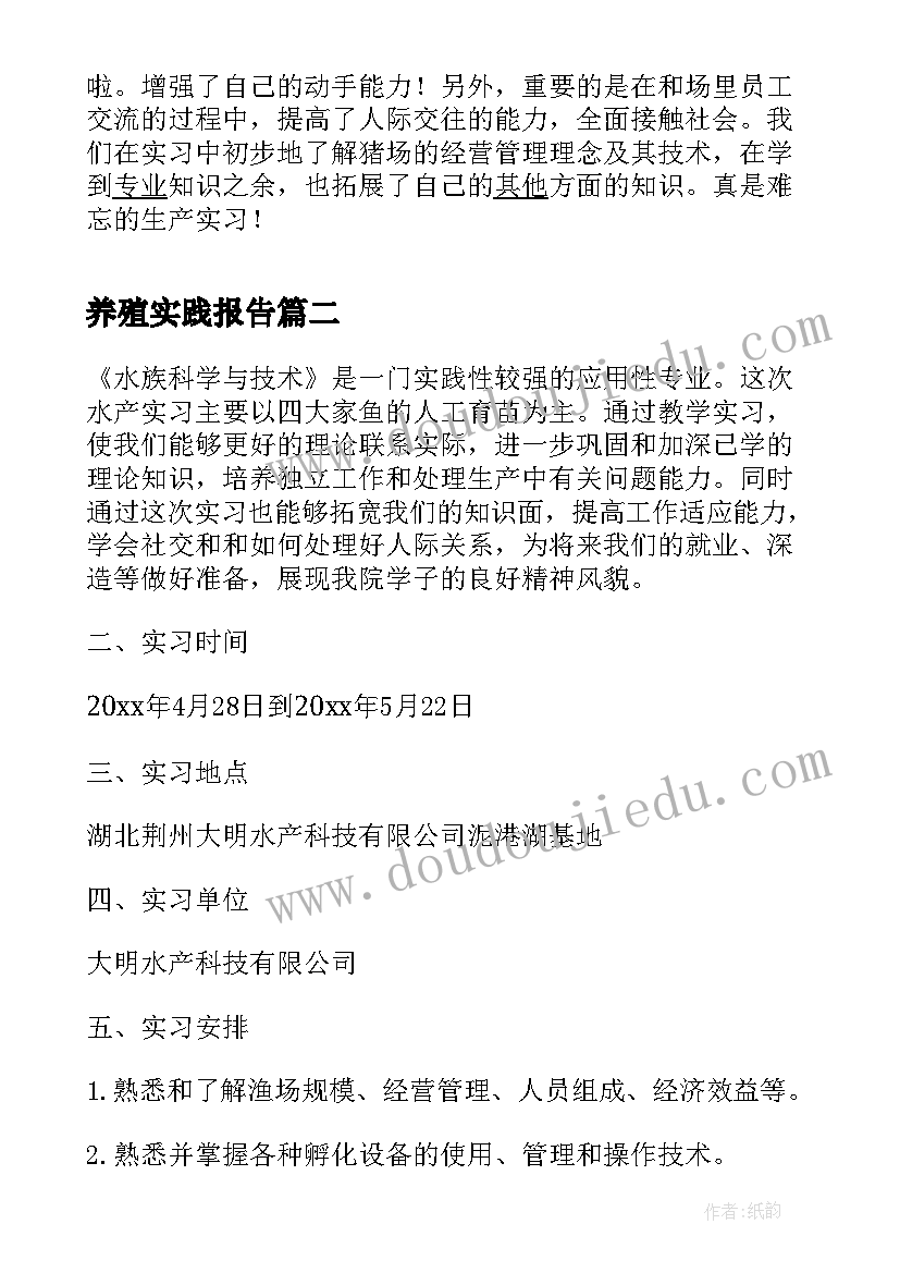 2023年养殖实践报告(通用5篇)