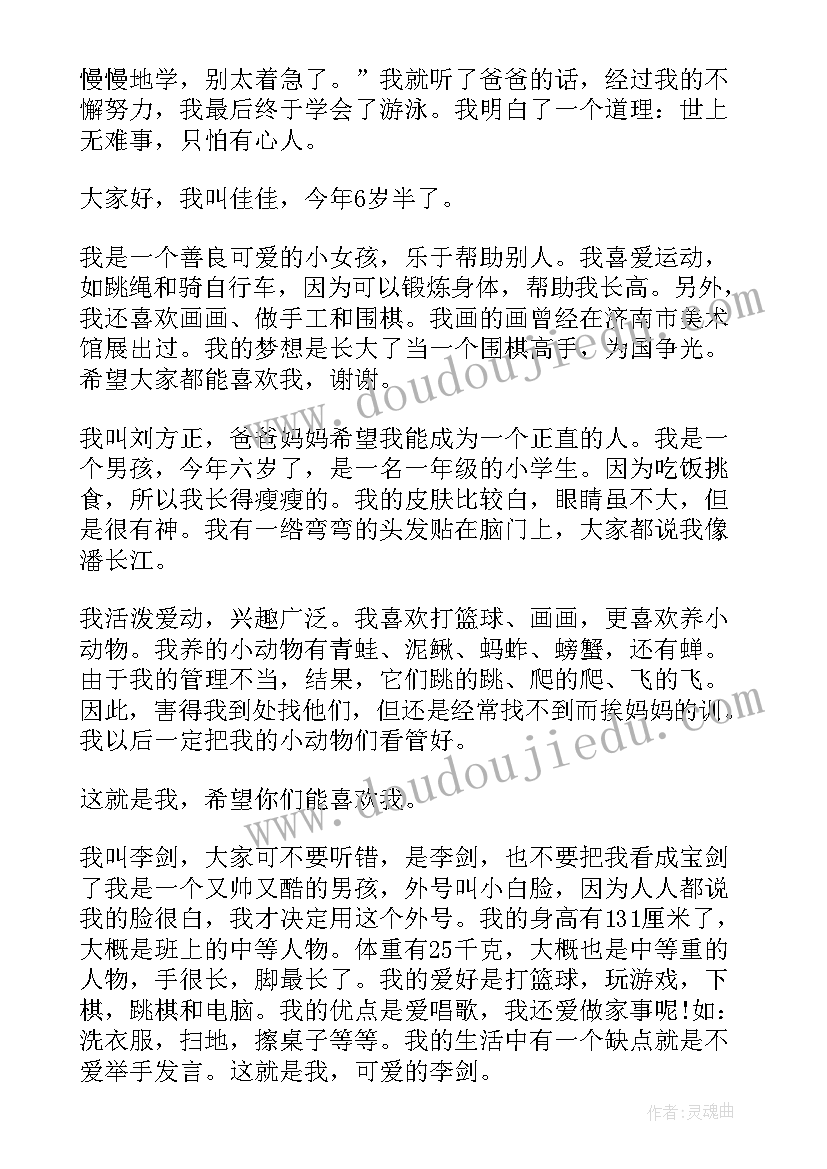 自我介绍交朋友一段话一年级(模板5篇)