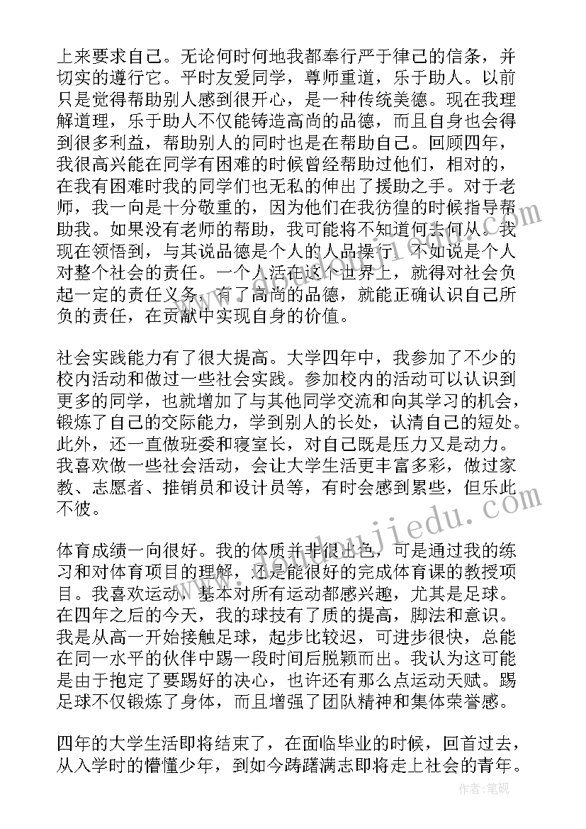 2023年大学生个人总结文体 大学生毕业自我鉴定(模板9篇)