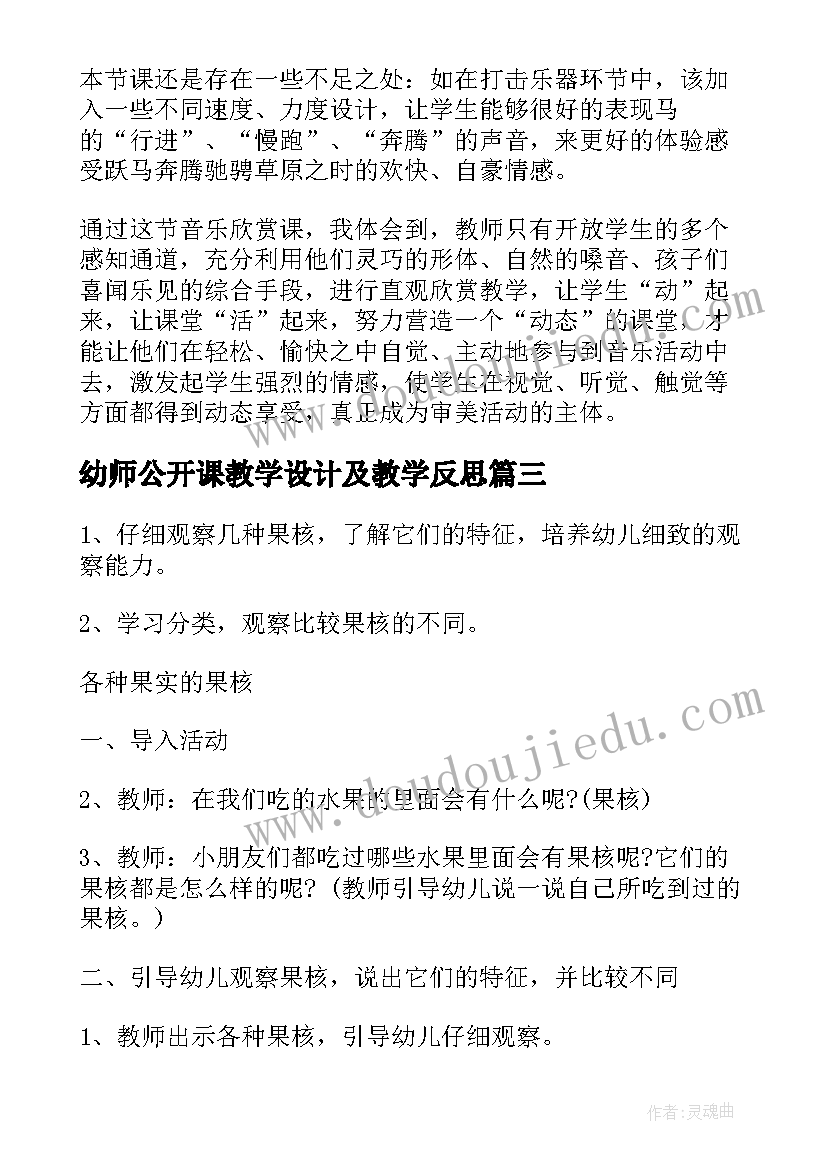 最新幼师公开课教学设计及教学反思(实用6篇)