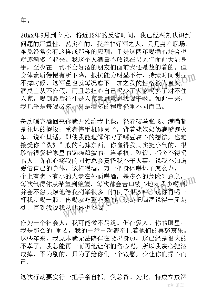 保证书保证以后不喝酒(精选10篇)