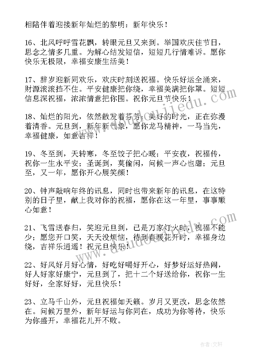 2023年新年祝福语女儿(模板5篇)