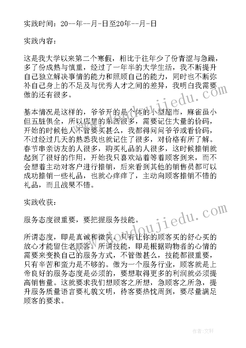 最新社会实践报告个人心得体会(实用7篇)