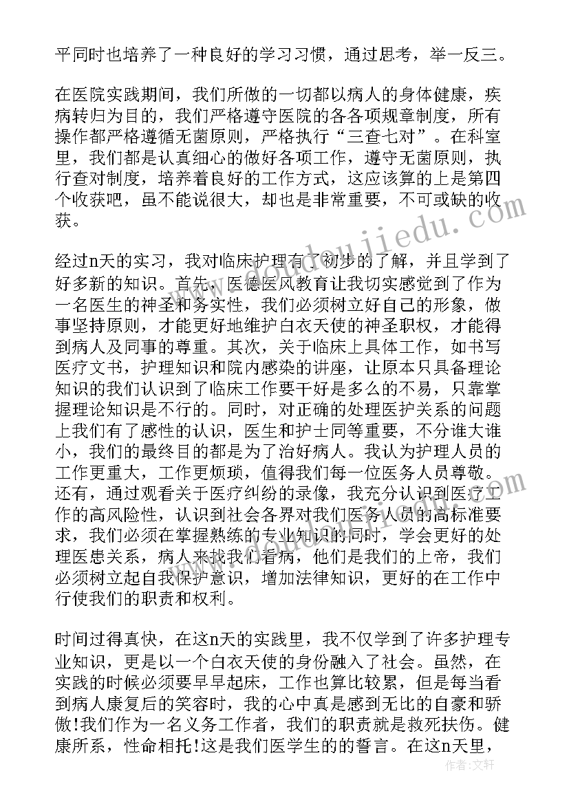 最新老年护理技术实践小结及反思(精选10篇)