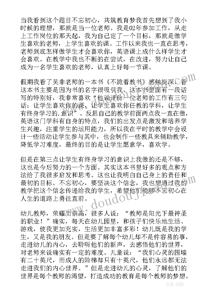 最新当兵的初心演讲稿 教师勿忘初衷演讲稿(汇总5篇)