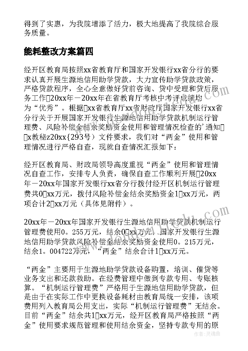 2023年能耗整改方案(优质10篇)