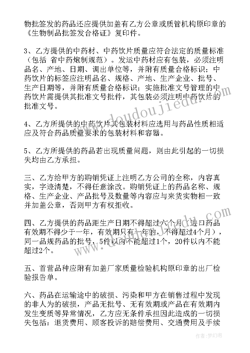 2023年药品销售保证金 药品质量保证协议书(模板8篇)