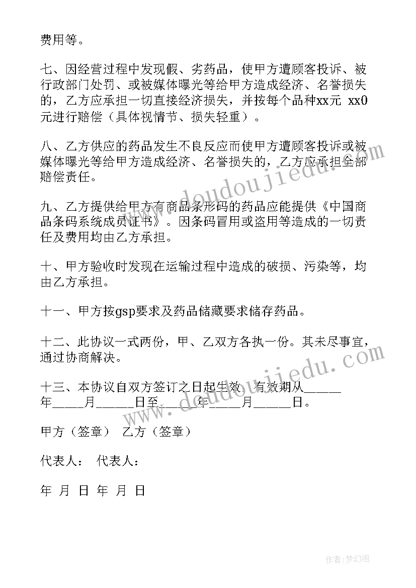 2023年药品销售保证金 药品质量保证协议书(模板8篇)