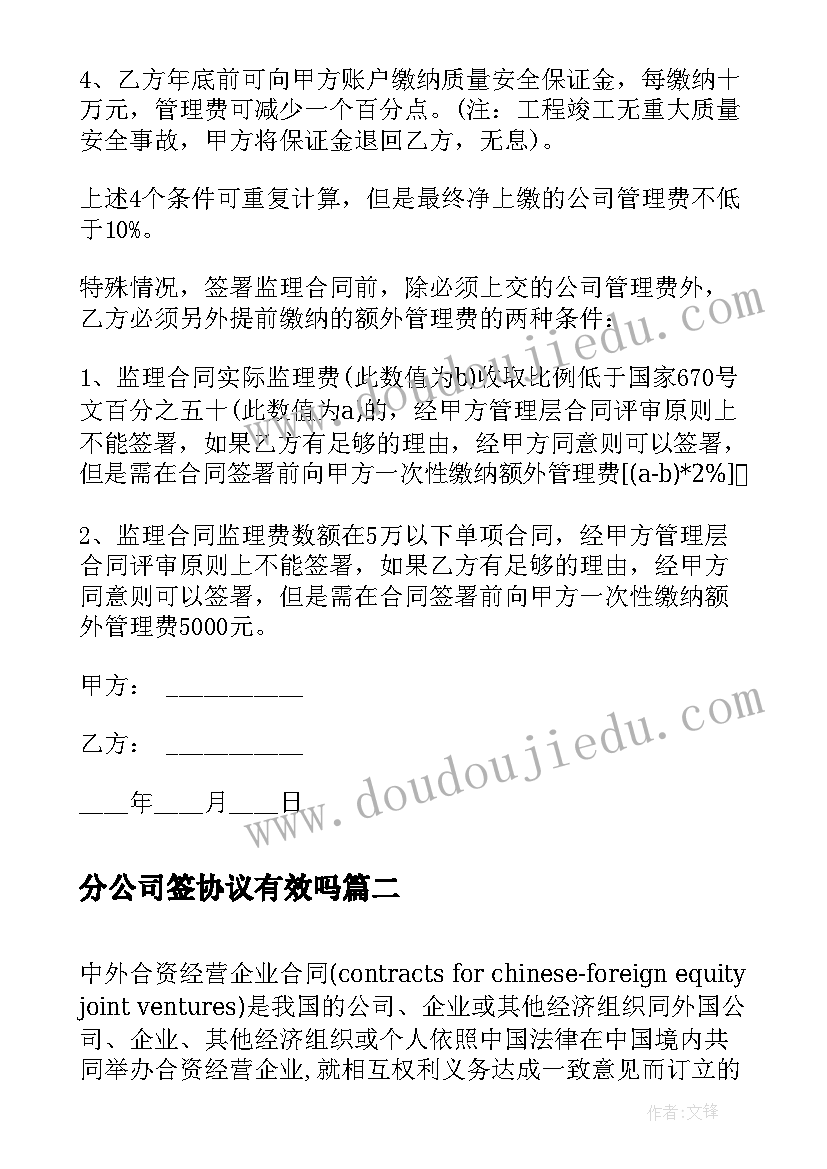 分公司签协议有效吗(实用10篇)