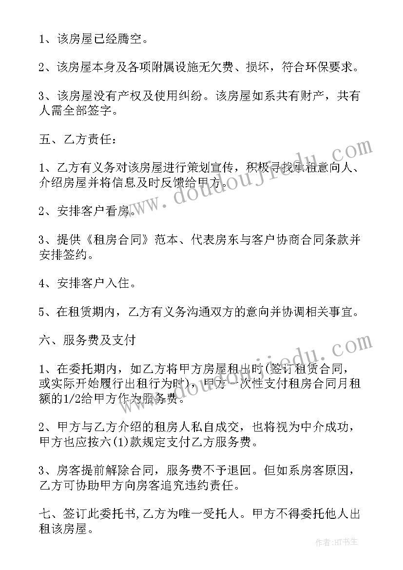 最新房屋租赁合同与备案合同不一致有效吗(模板5篇)