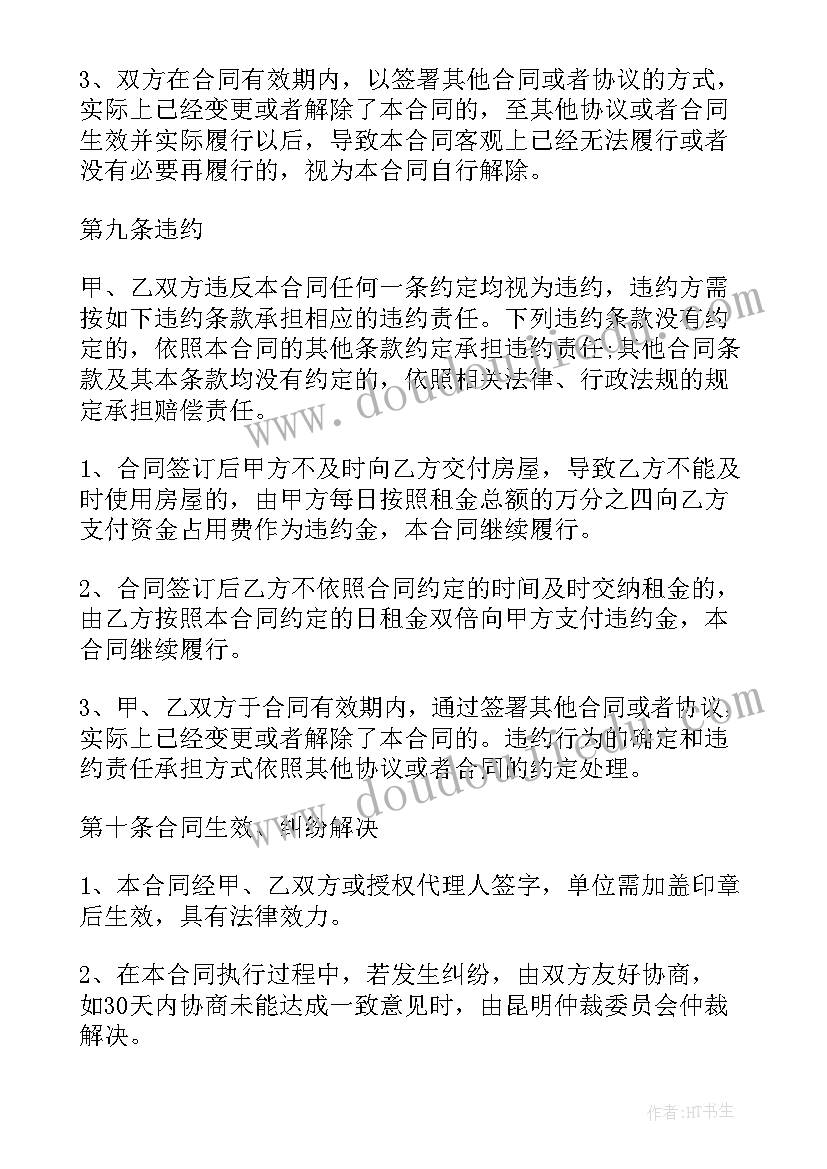 最新房屋租赁合同与备案合同不一致有效吗(模板5篇)