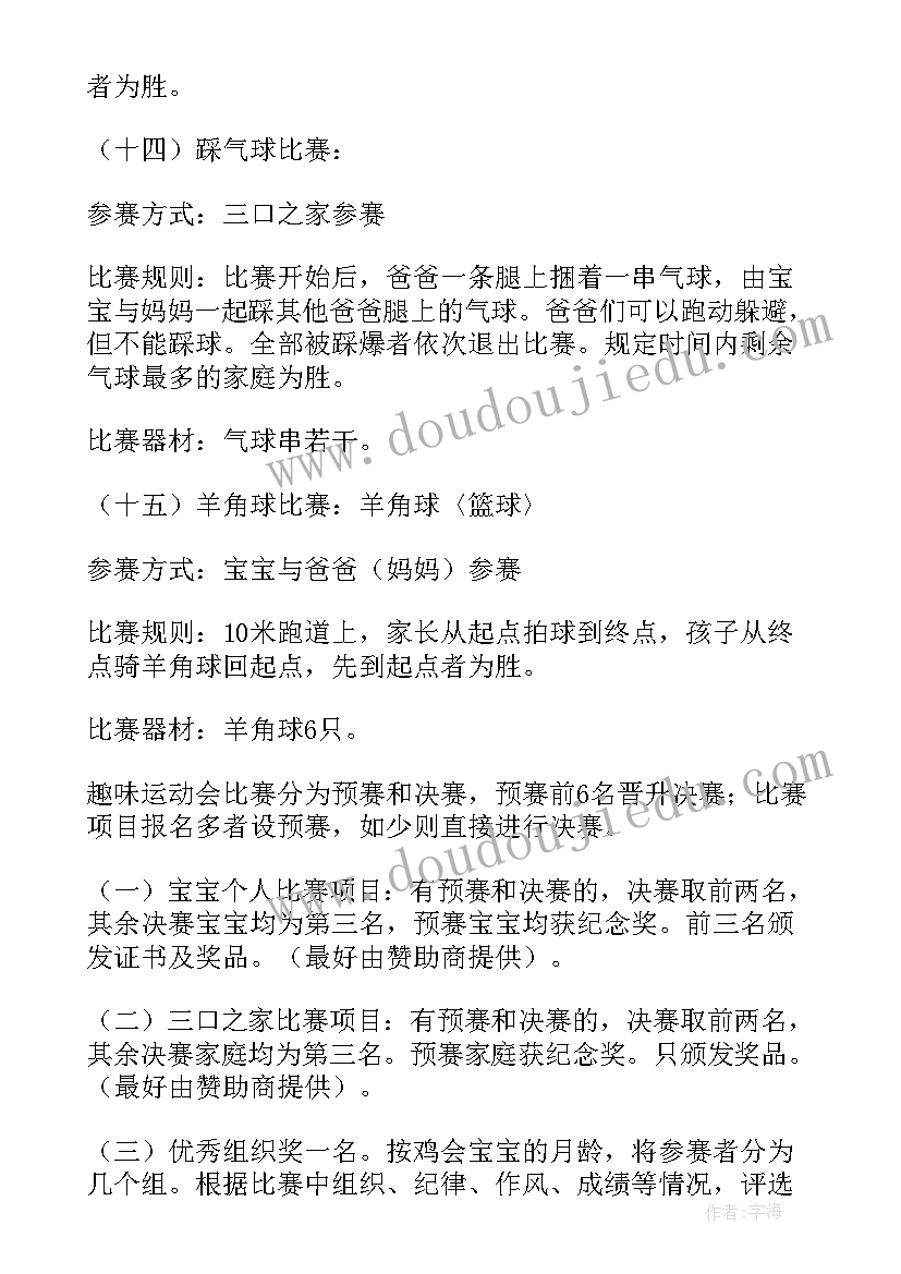 最新学校冬季运动会活动方案策划 学校冬季运动会活动方案(优秀5篇)