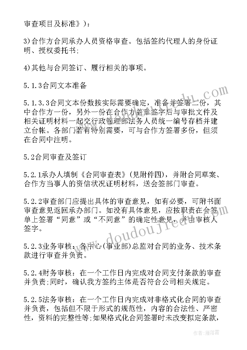 合同管理制度的依据包括 合同管理制度(实用8篇)