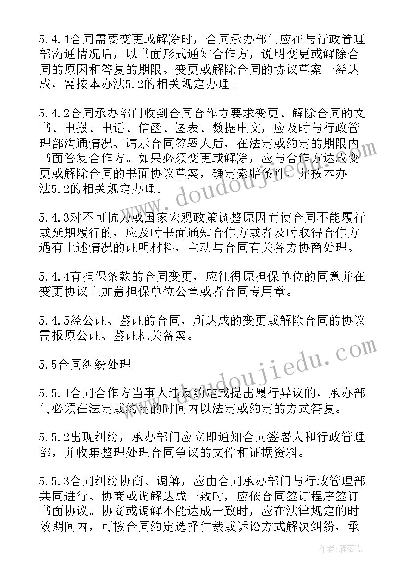 合同管理制度的依据包括 合同管理制度(实用8篇)