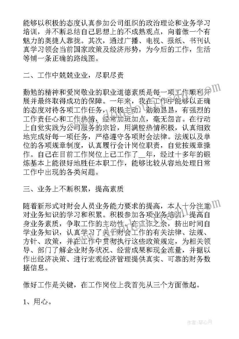 财务报告岗位个人发展计划(模板9篇)