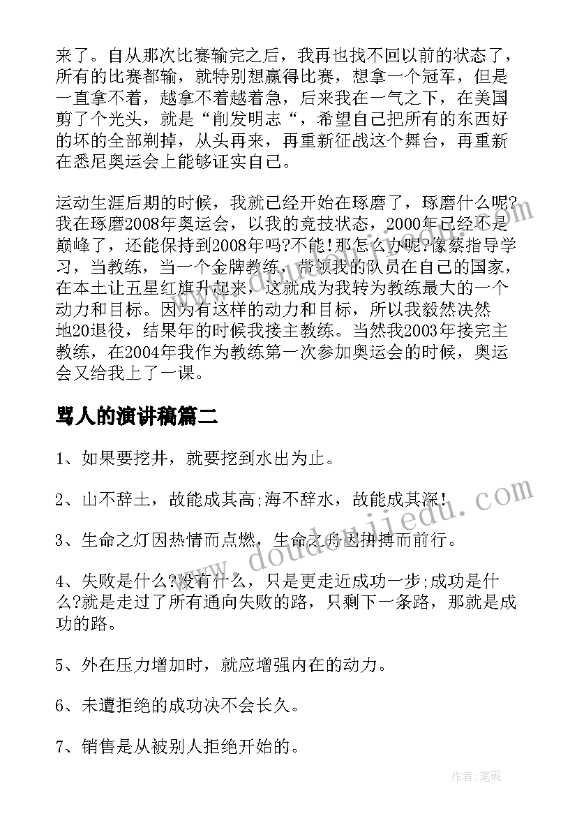 最新骂人的演讲稿(模板5篇)