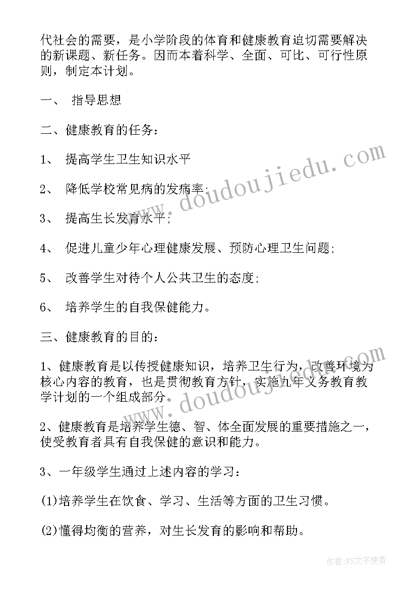 2023年小学学校健康教育工作计划和总结 小学健康教育工作计划(模板6篇)