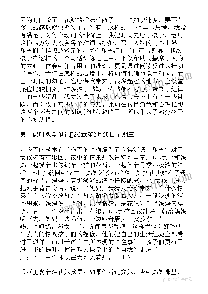 2023年端午粽子香教学反思 花瓣飘香教学反思(精选5篇)