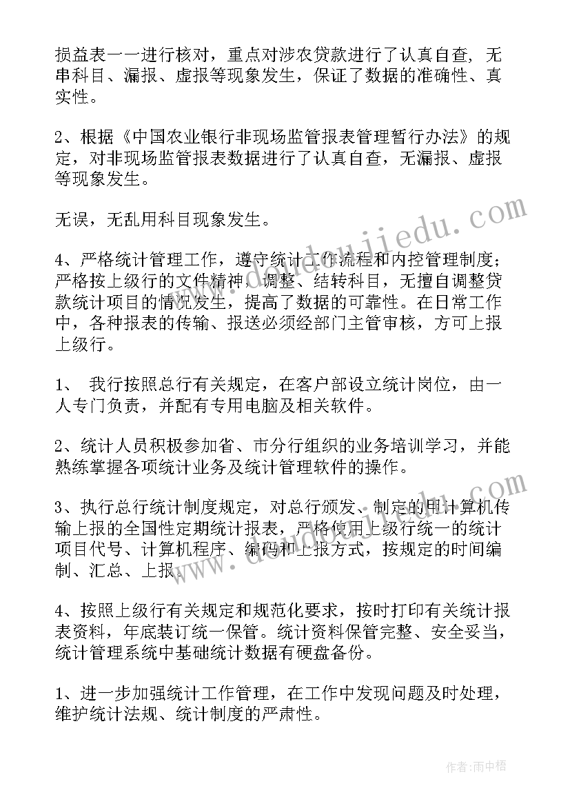 统计自查总结 统计工作自查报告(实用6篇)