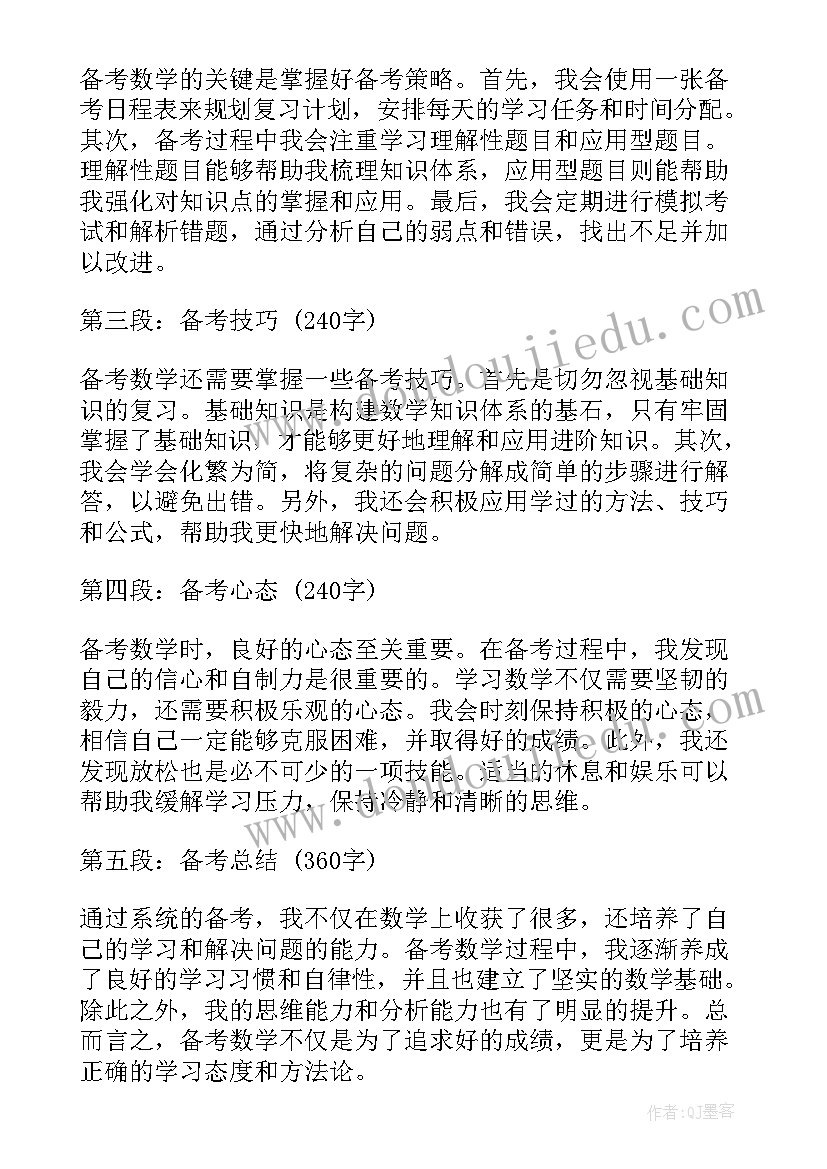 最新小学数学考试大纲心得体会(大全7篇)