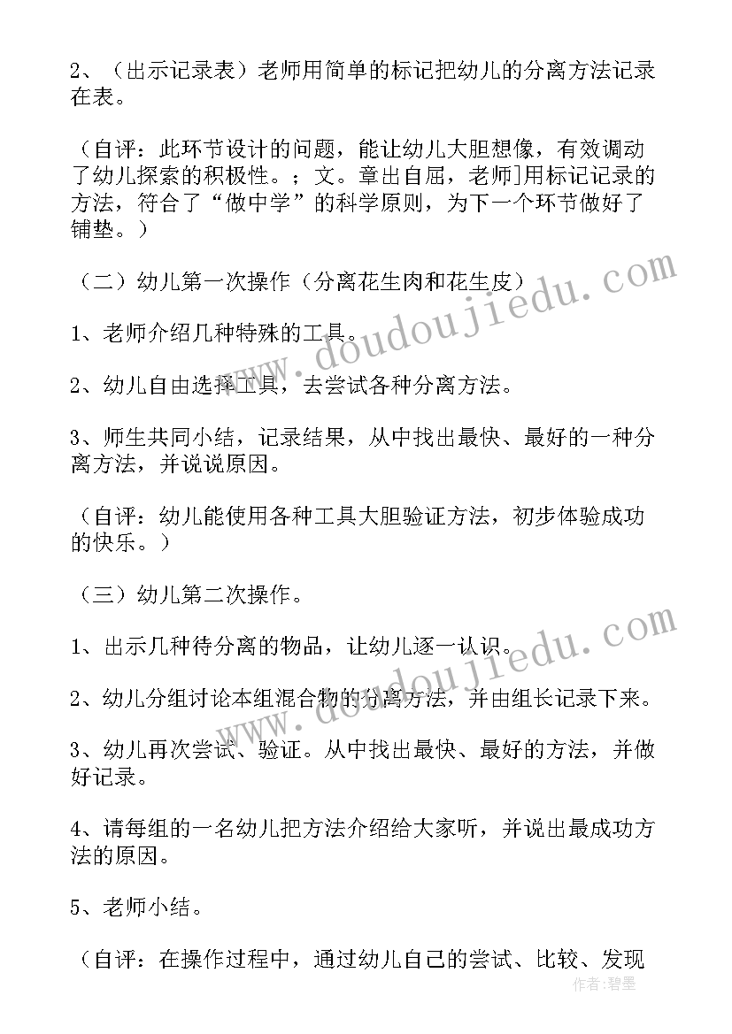 最新教学反思幼儿园大班教案(通用9篇)