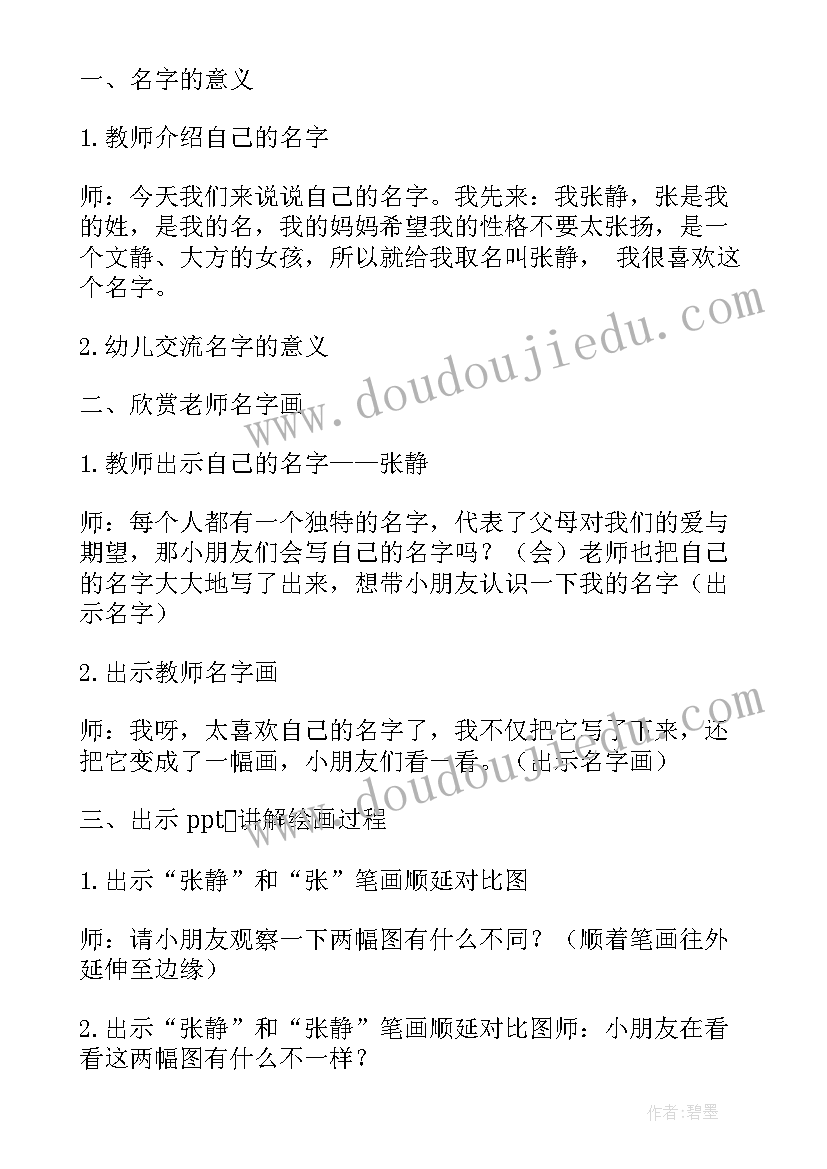 最新教学反思幼儿园大班教案(通用9篇)