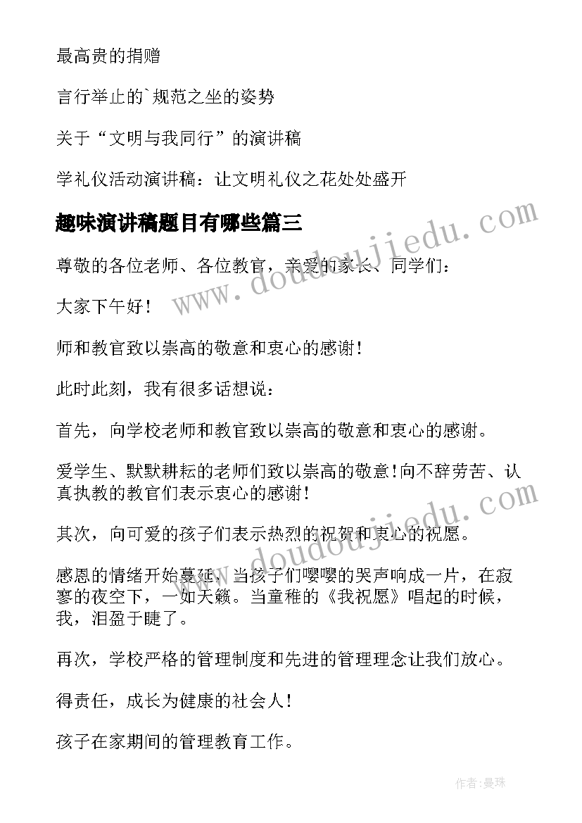 2023年趣味演讲稿题目有哪些(通用8篇)