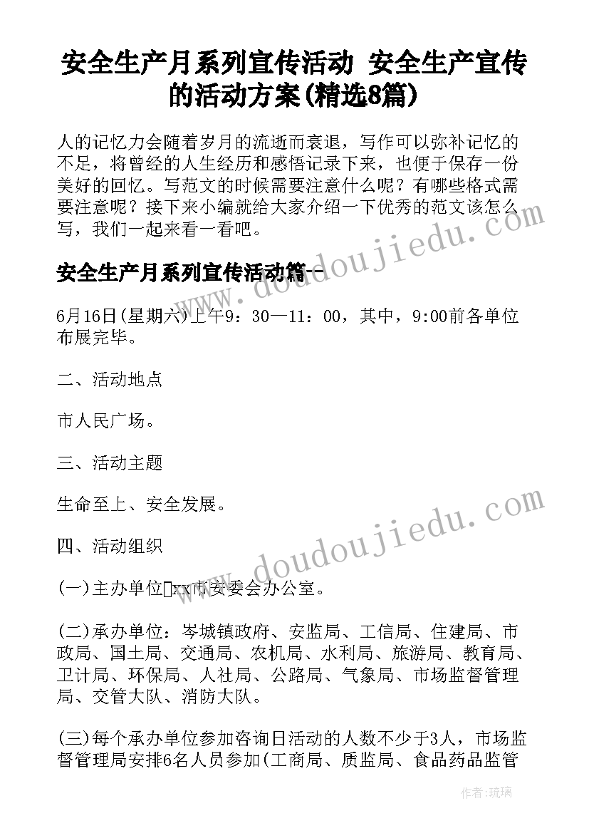 安全生产月系列宣传活动 安全生产宣传的活动方案(精选8篇)