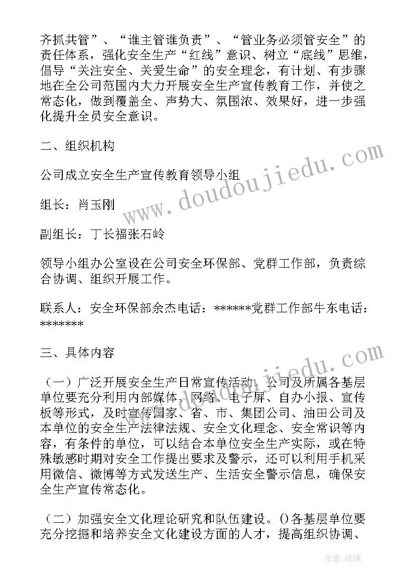 安全生产月系列宣传活动 安全生产宣传的活动方案(精选8篇)