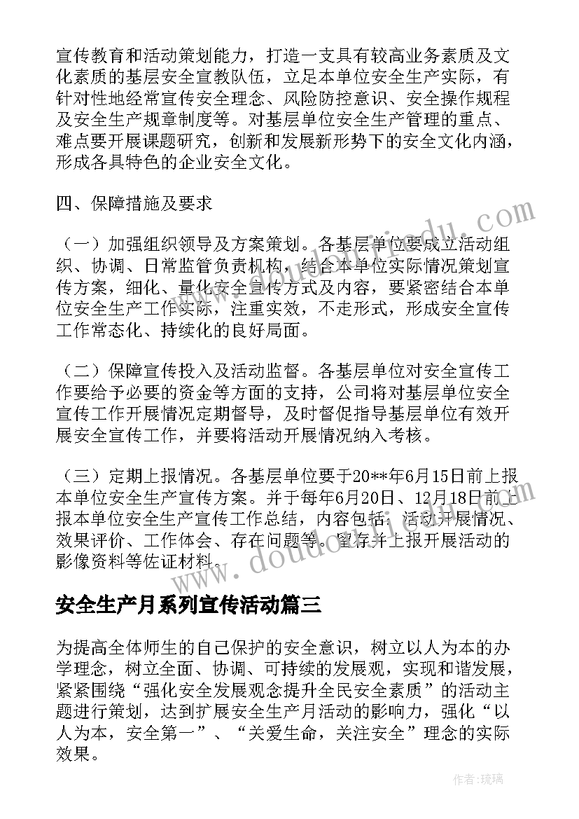 安全生产月系列宣传活动 安全生产宣传的活动方案(精选8篇)