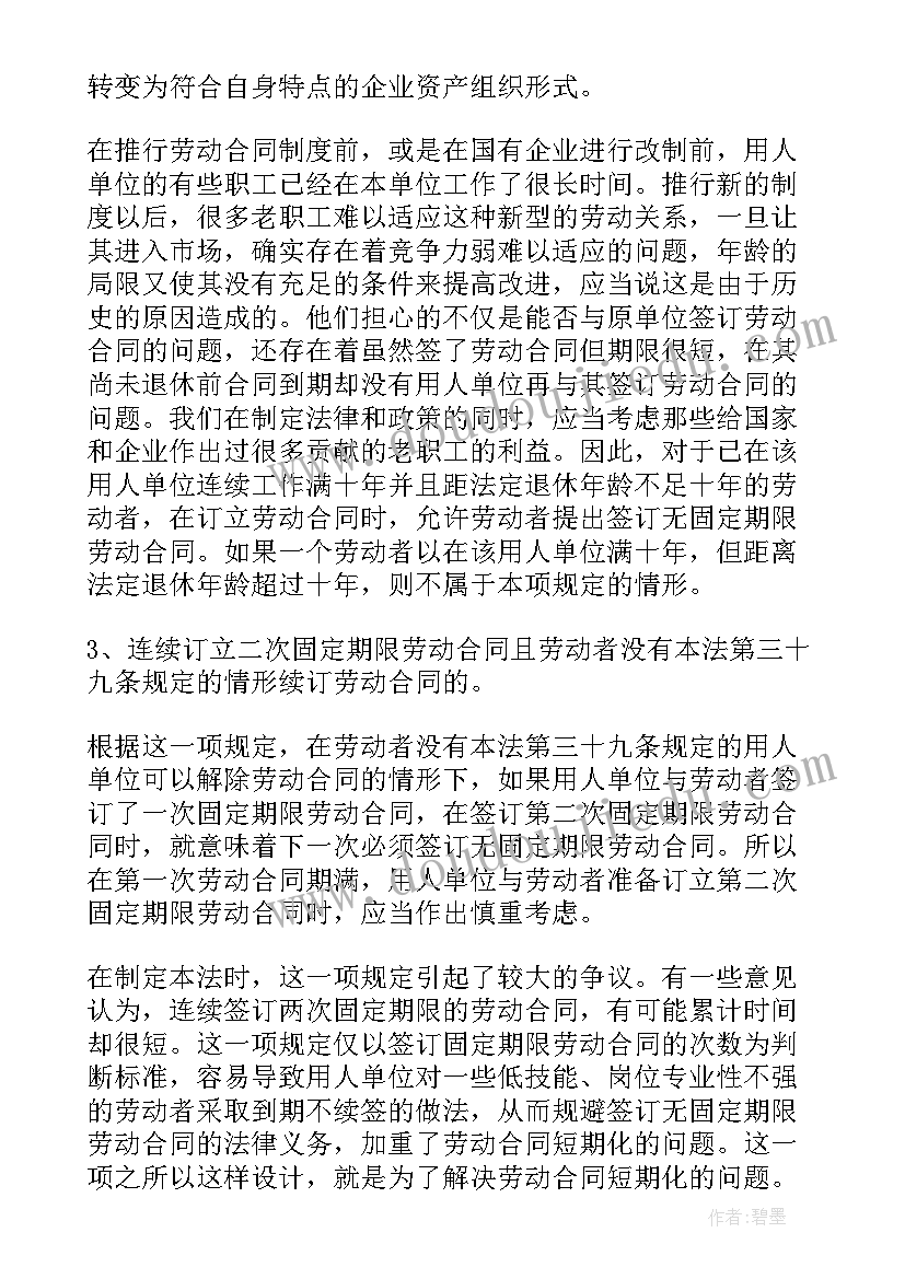 合同法合同期限 劳动合同法解读(汇总5篇)