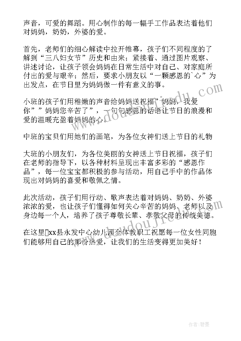 最新幼儿园教师三八妇女节活动报道 幼儿园老师三八妇女节活动简报(大全5篇)