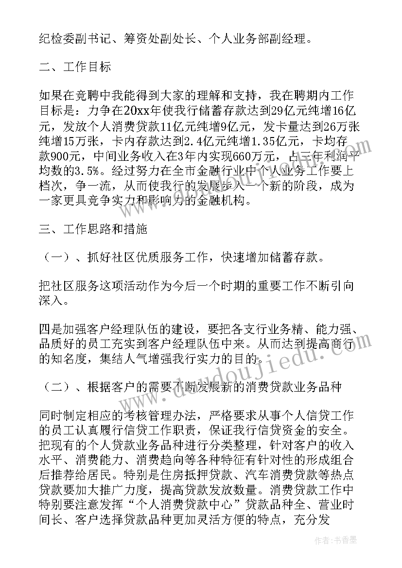 最新商业融资演讲稿 商业银行竞聘演讲稿(优质5篇)