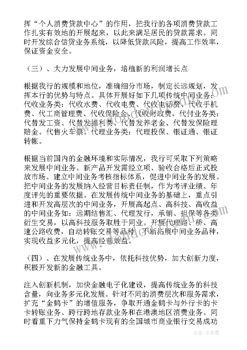 最新商业融资演讲稿 商业银行竞聘演讲稿(优质5篇)